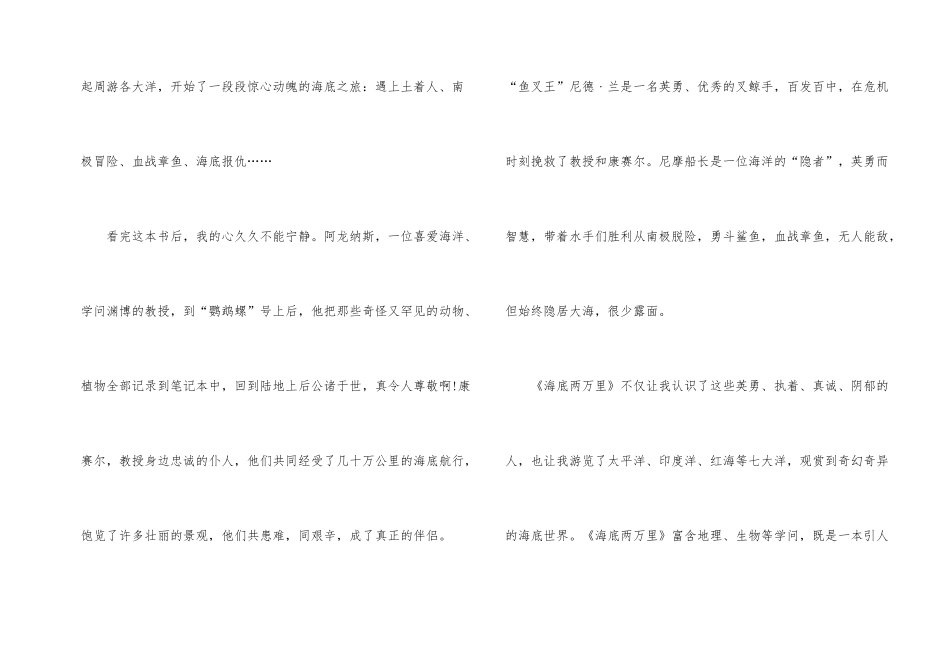 海底两万里读后感初二_第2页