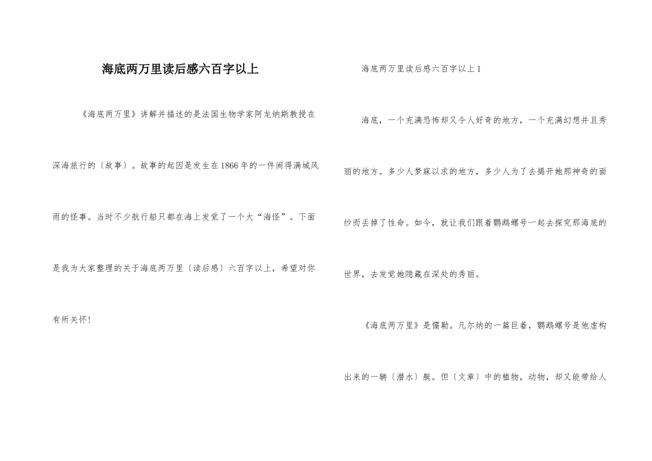 海底两万里读后感六百字以上_第1页