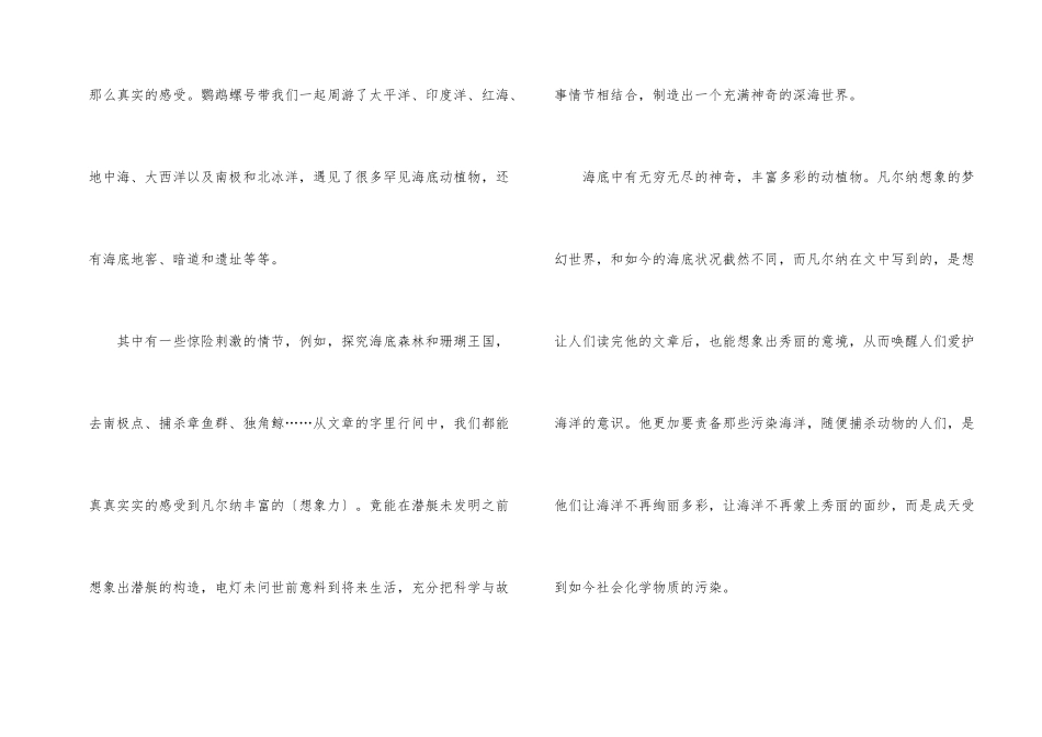 海底两万里读后感六百字以上_第2页