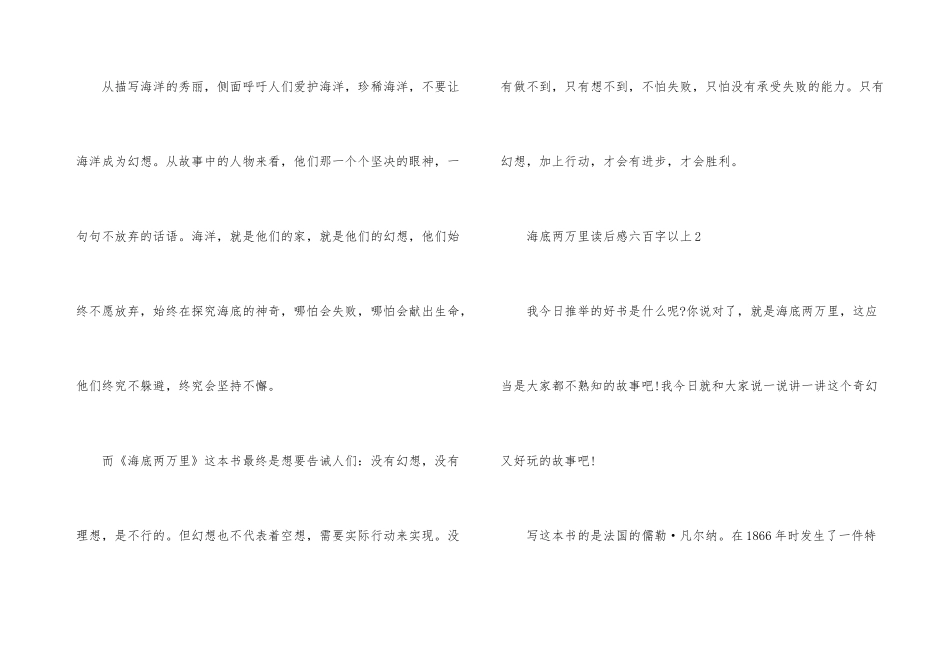 海底两万里读后感六百字以上_第3页