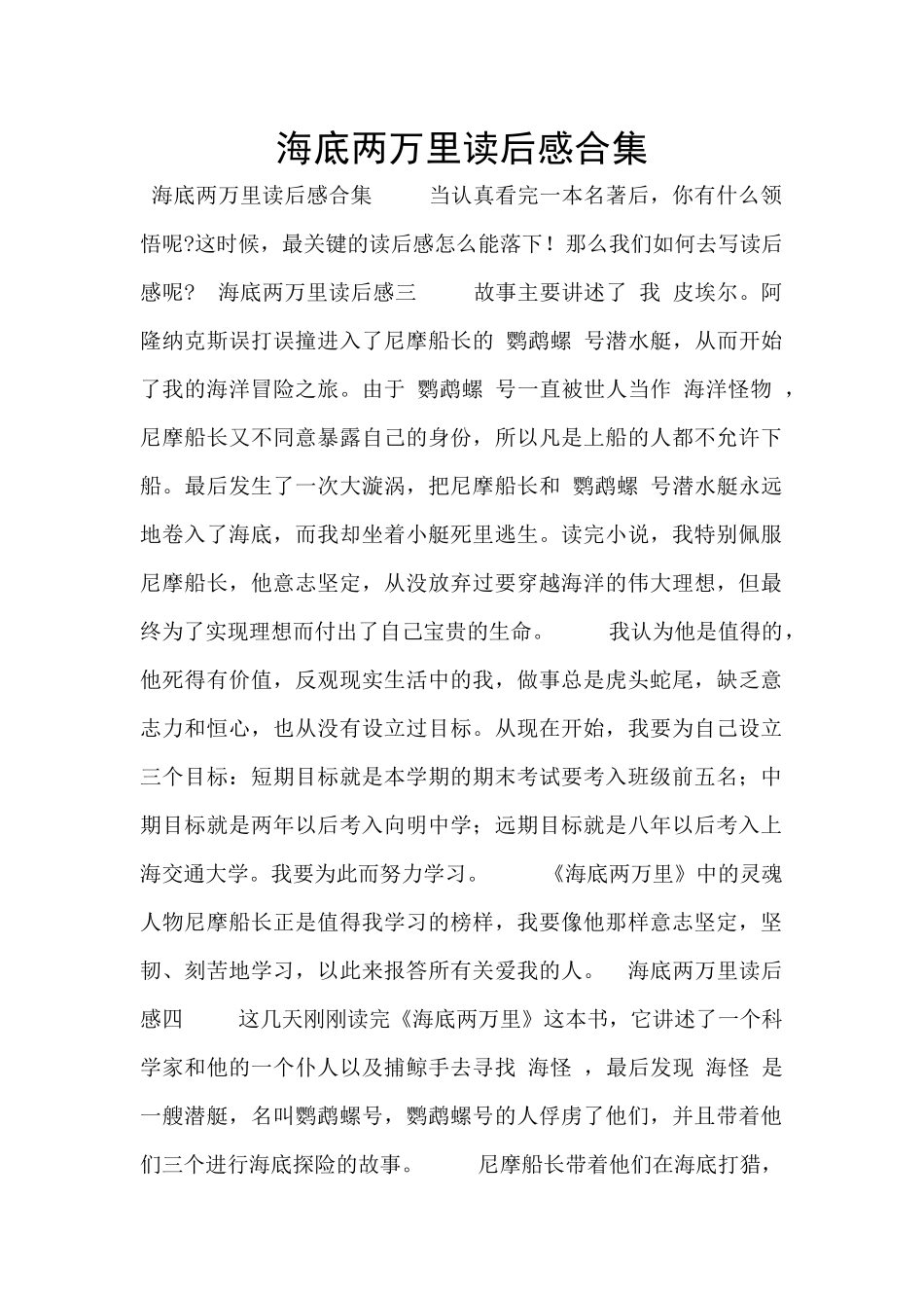 海底两万里读后感合集_第1页