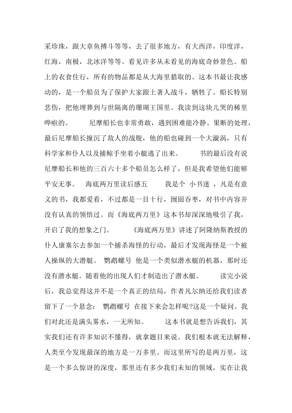 海底两万里读后感合集_第2页