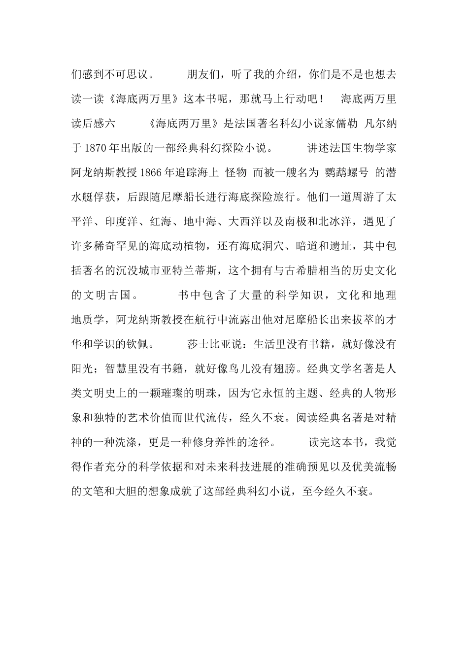 海底两万里读后感合集_第3页