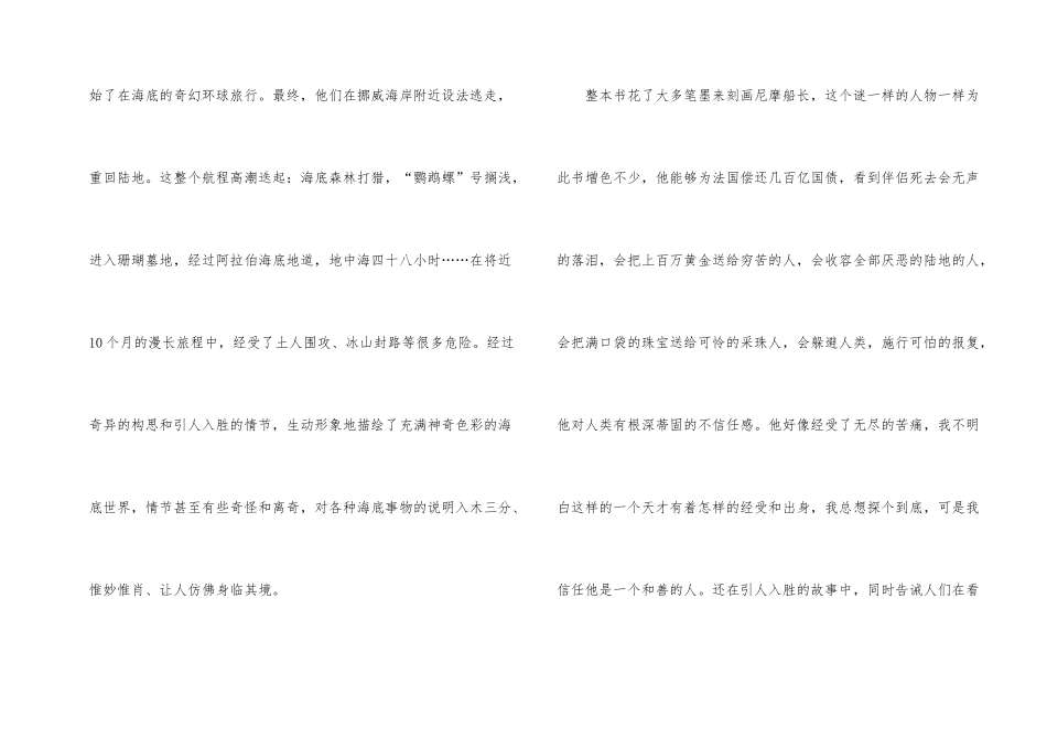 海底两万里读后感影片_第2页