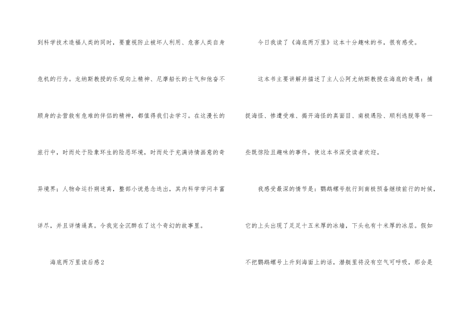 海底两万里读后感影片_第3页