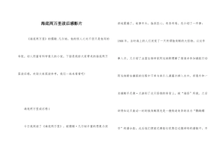 海底两万里读后感影片