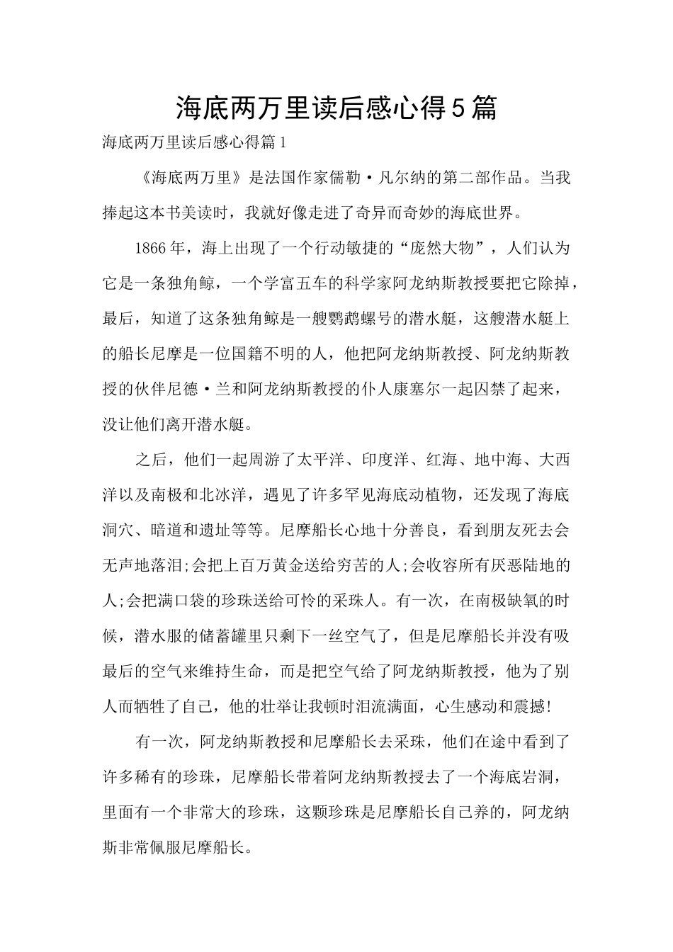 海底两万里读后感心得5篇_第1页