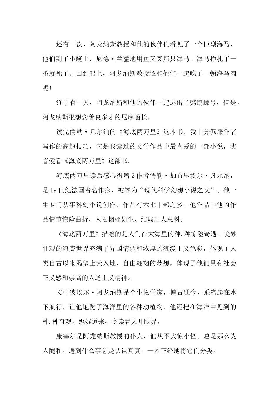 海底两万里读后感心得5篇_第2页