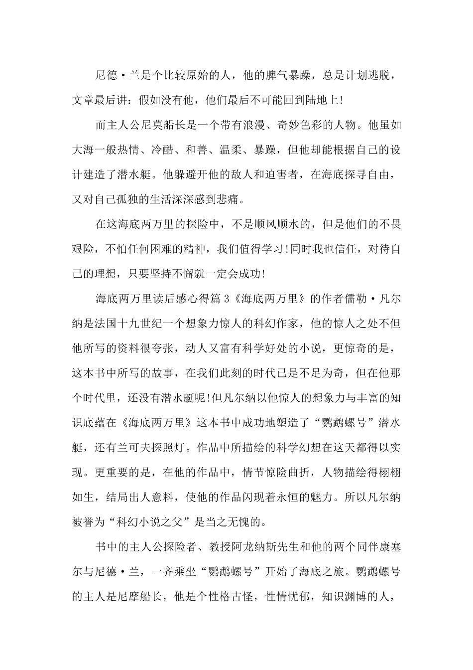 海底两万里读后感心得5篇_第3页
