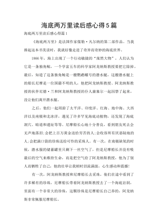 海底两万里读后感心得5篇