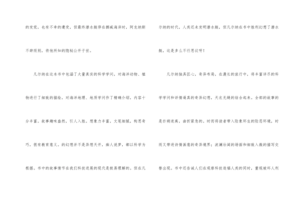 海底两万里课外书读书感受_第2页