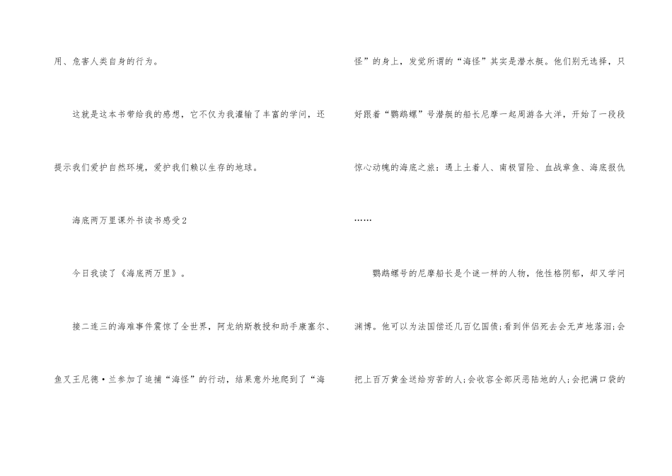 海底两万里课外书读书感受_第3页