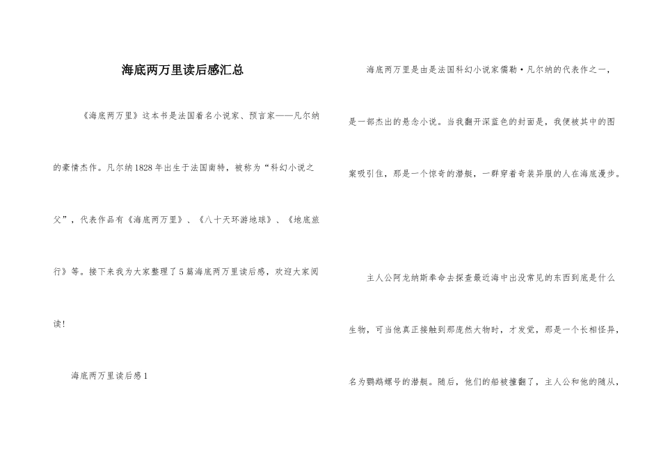 海底两万里读后感汇总_第1页