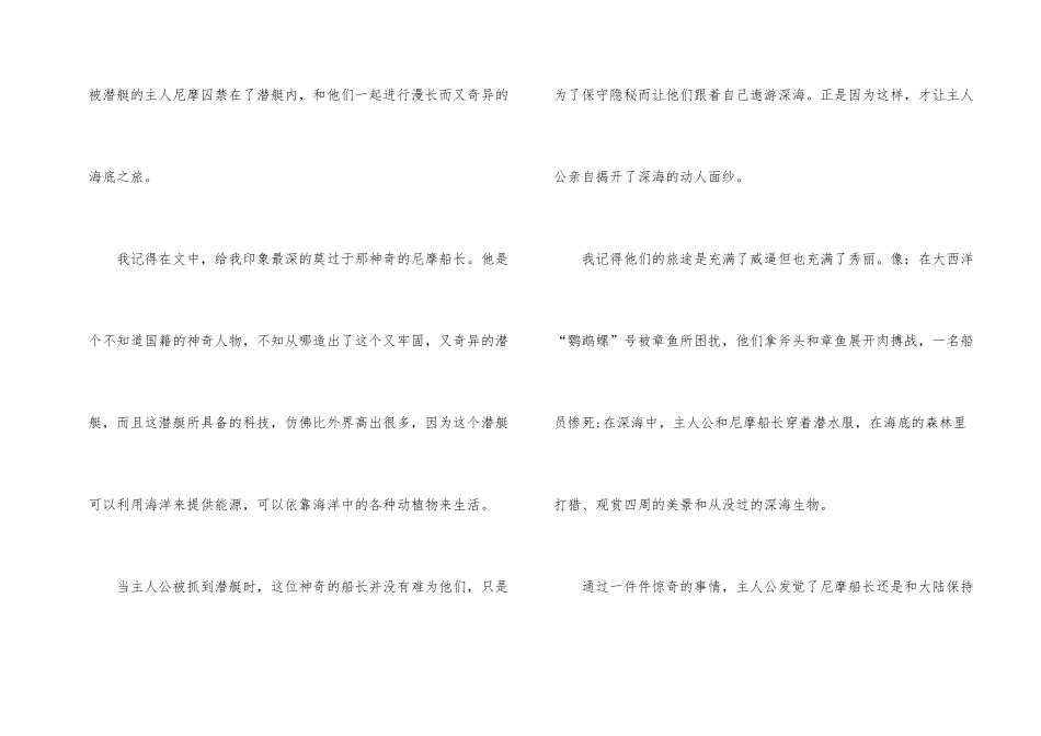 海底两万里读后感汇总_第2页