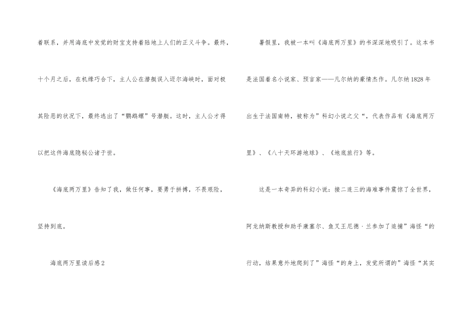海底两万里读后感汇总_第3页