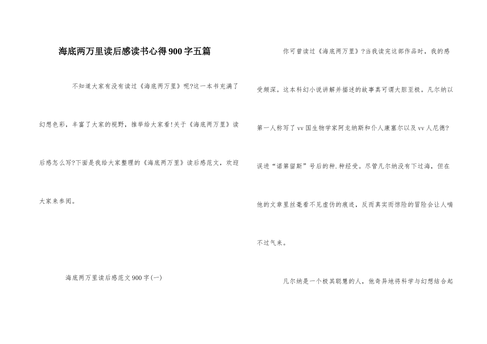 海底两万里读后感读书心得900字五篇_第1页