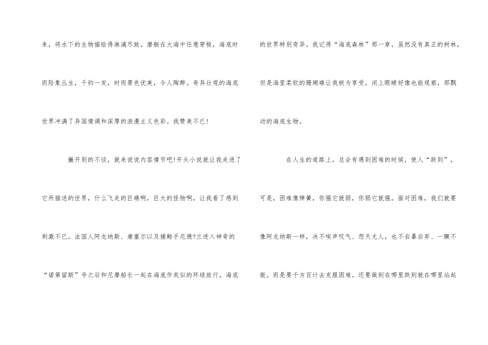 海底两万里读后感读书心得900字五篇_第2页