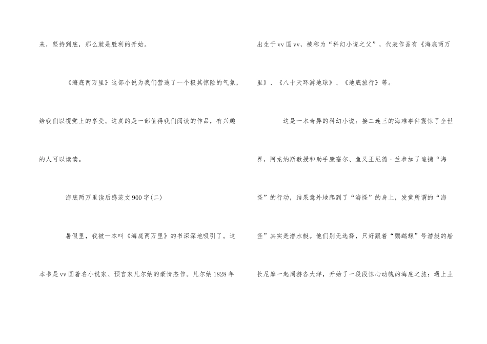 海底两万里读后感读书心得900字五篇_第3页