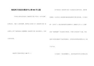 海底两万里读后感读书心得900字五篇