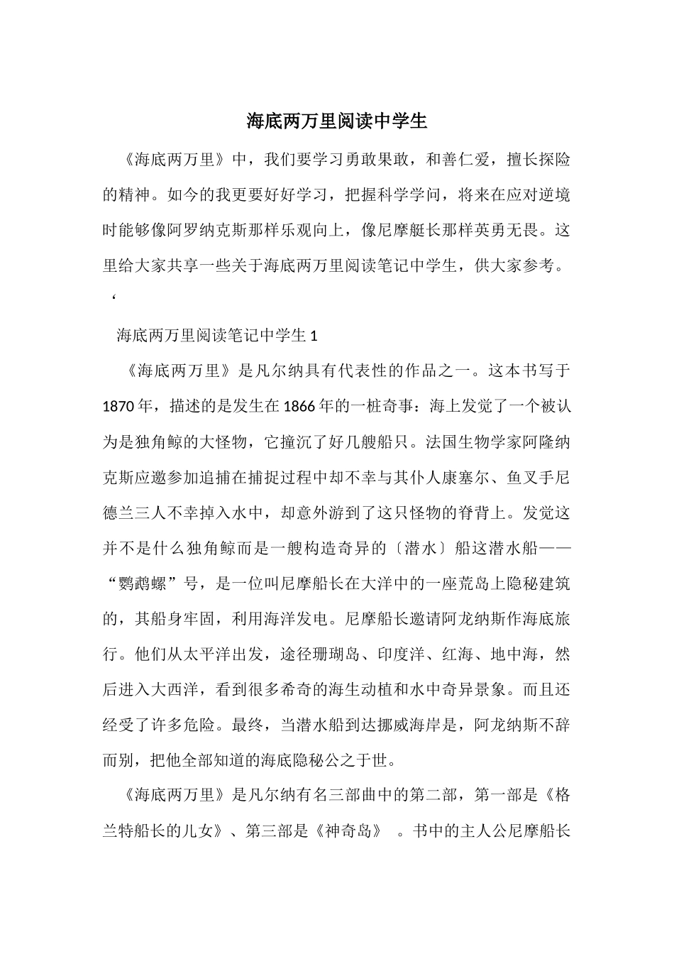 海底两万里阅读中学生_第1页
