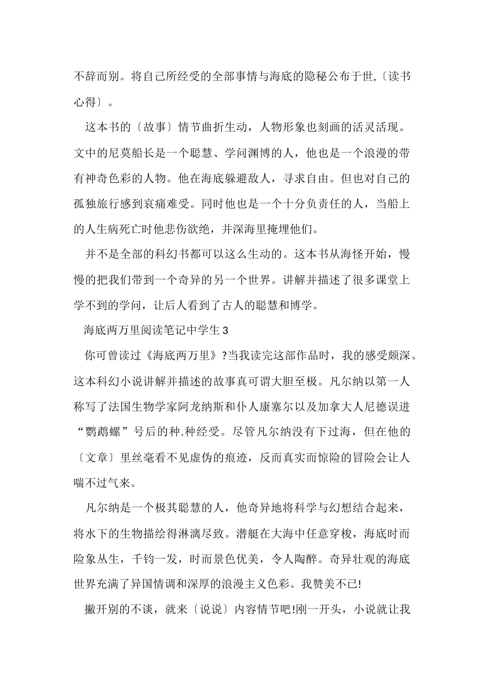 海底两万里阅读中学生_第3页