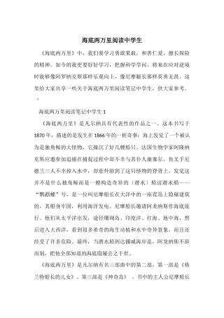 海底两万里阅读中学生