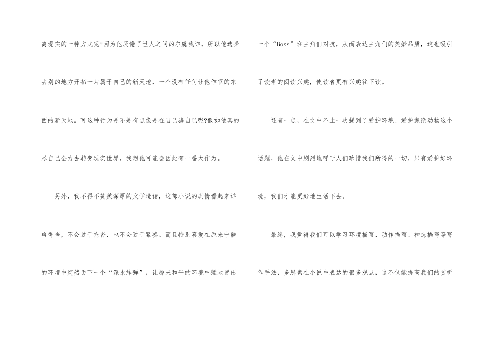 海底两万里阅读心得体会_第2页