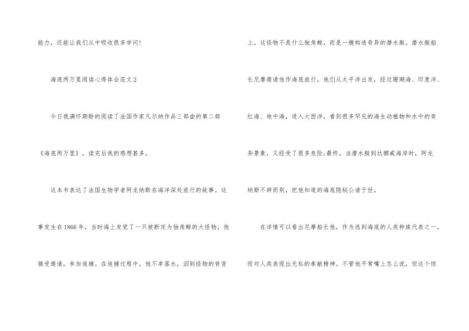 海底两万里阅读心得体会_第3页