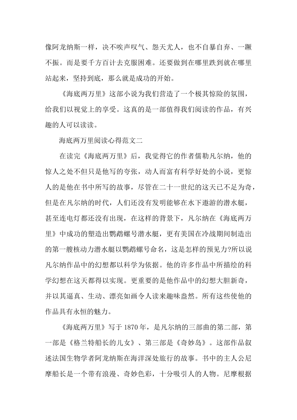 海底两万里阅读心得五篇600字范文_第2页