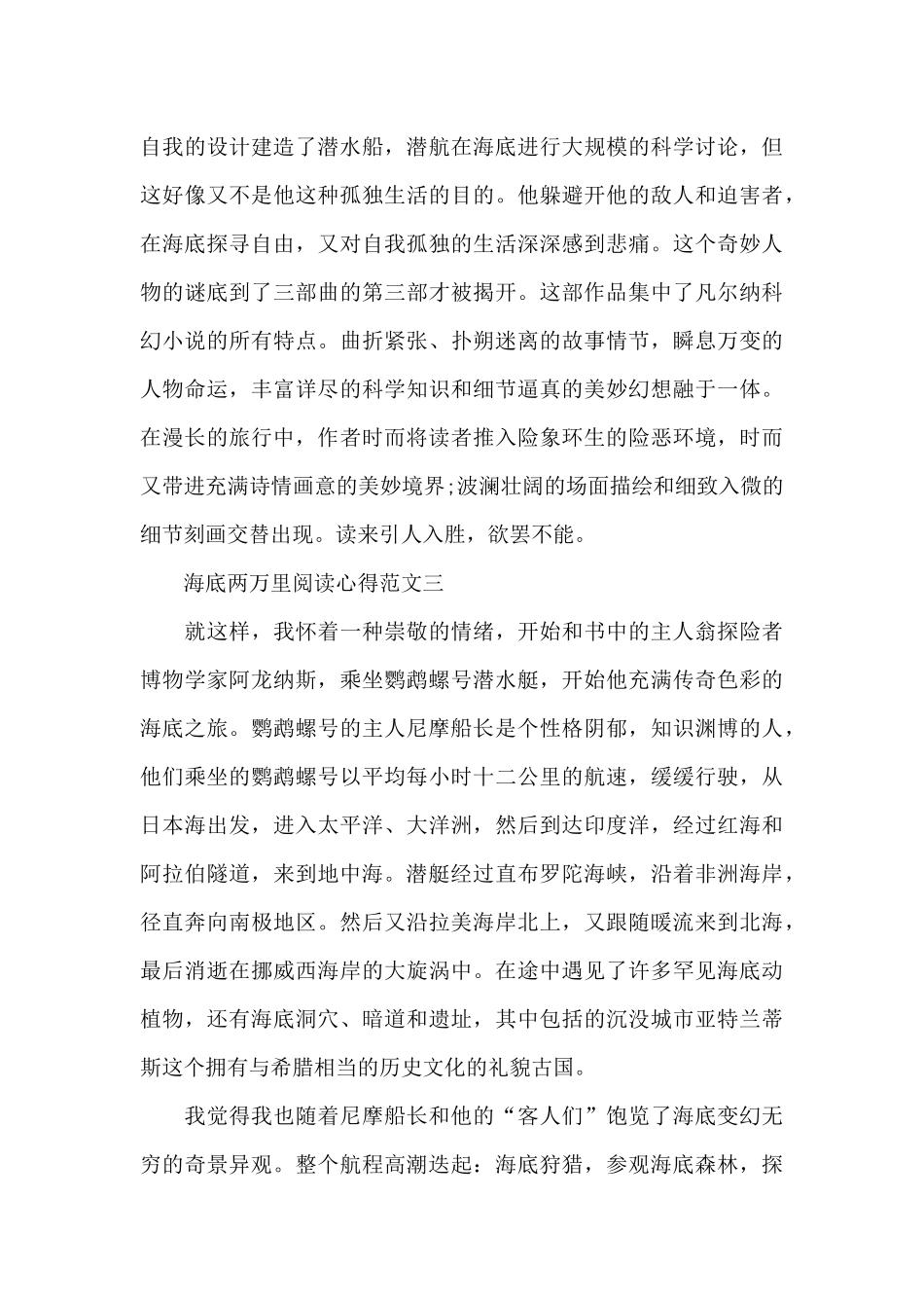 海底两万里阅读心得五篇600字范文_第3页