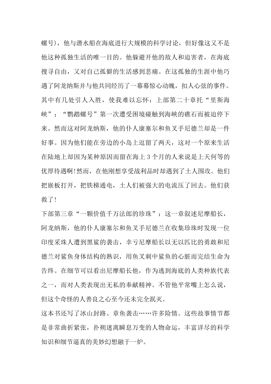 海底两万里阅读心得体会四百字左右3篇_第2页
