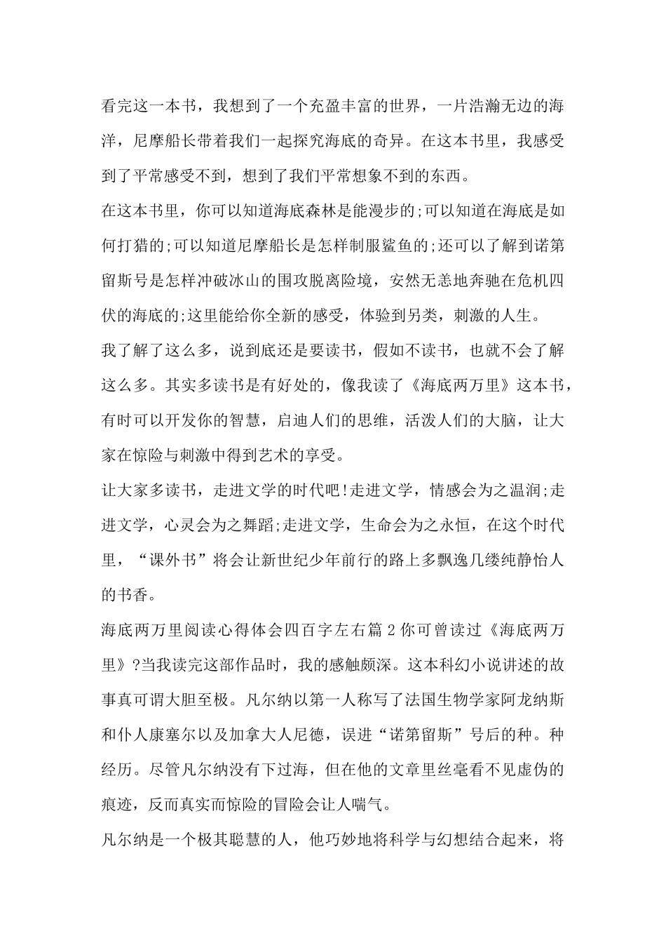 海底两万里阅读心得体会四百字左右3篇_第3页