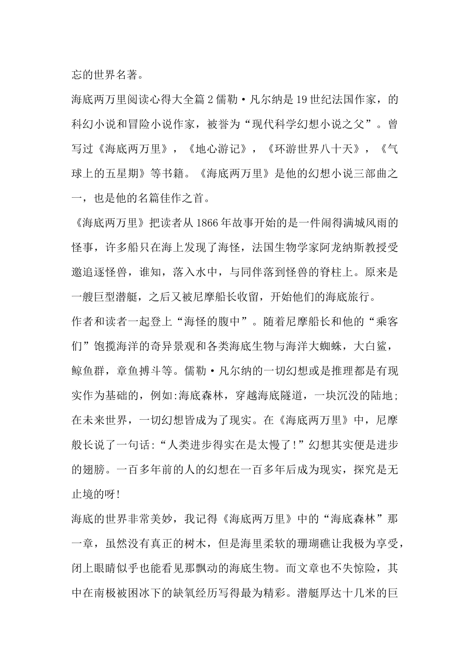 海底两万里阅读心得大全5篇_第2页