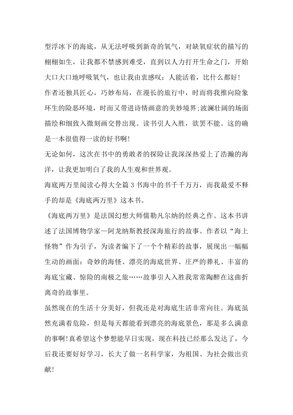 海底两万里阅读心得大全5篇_第3页