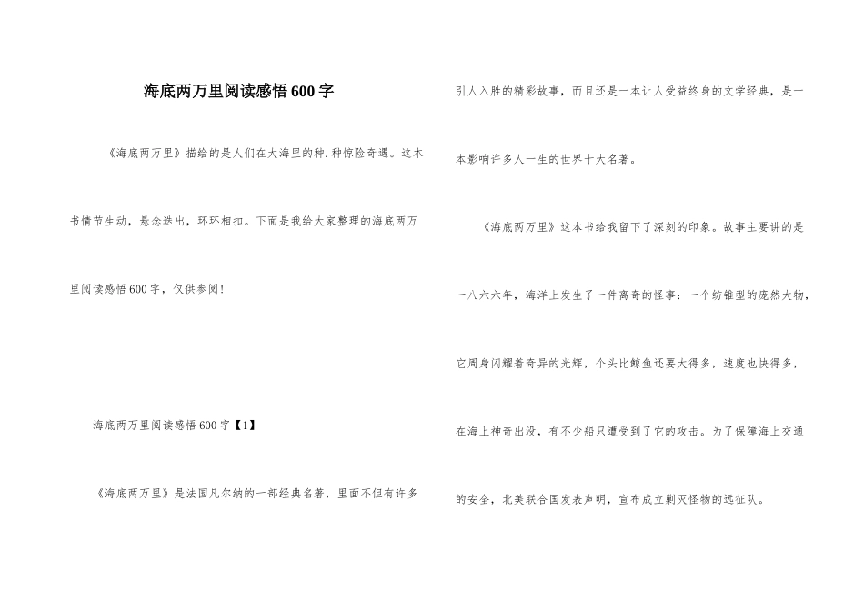 海底两万里阅读感悟600字_第1页