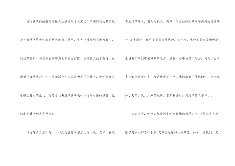 海底两万里阅读感悟600字_第2页