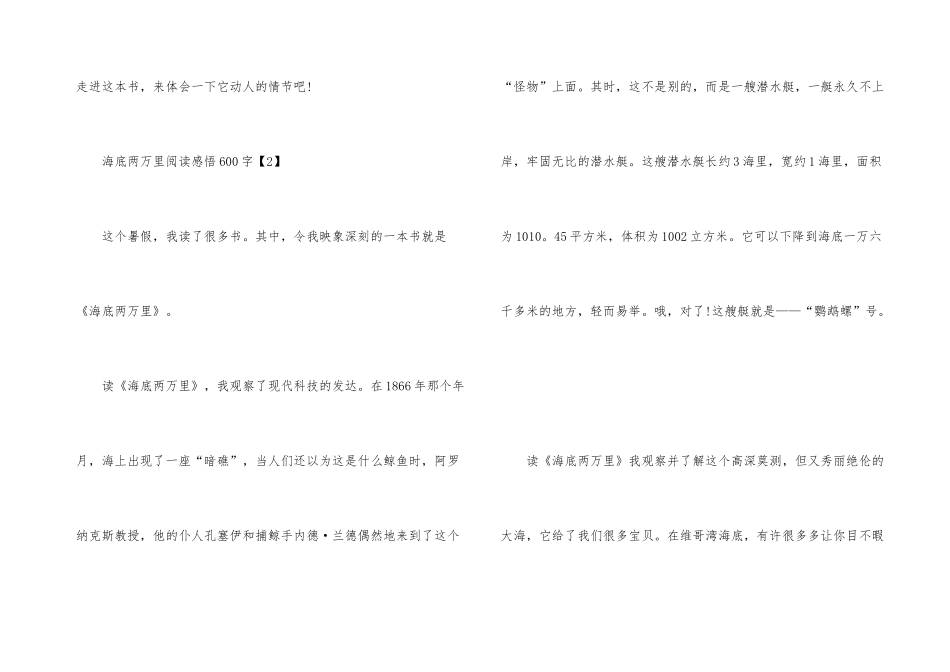 海底两万里阅读感悟600字_第3页