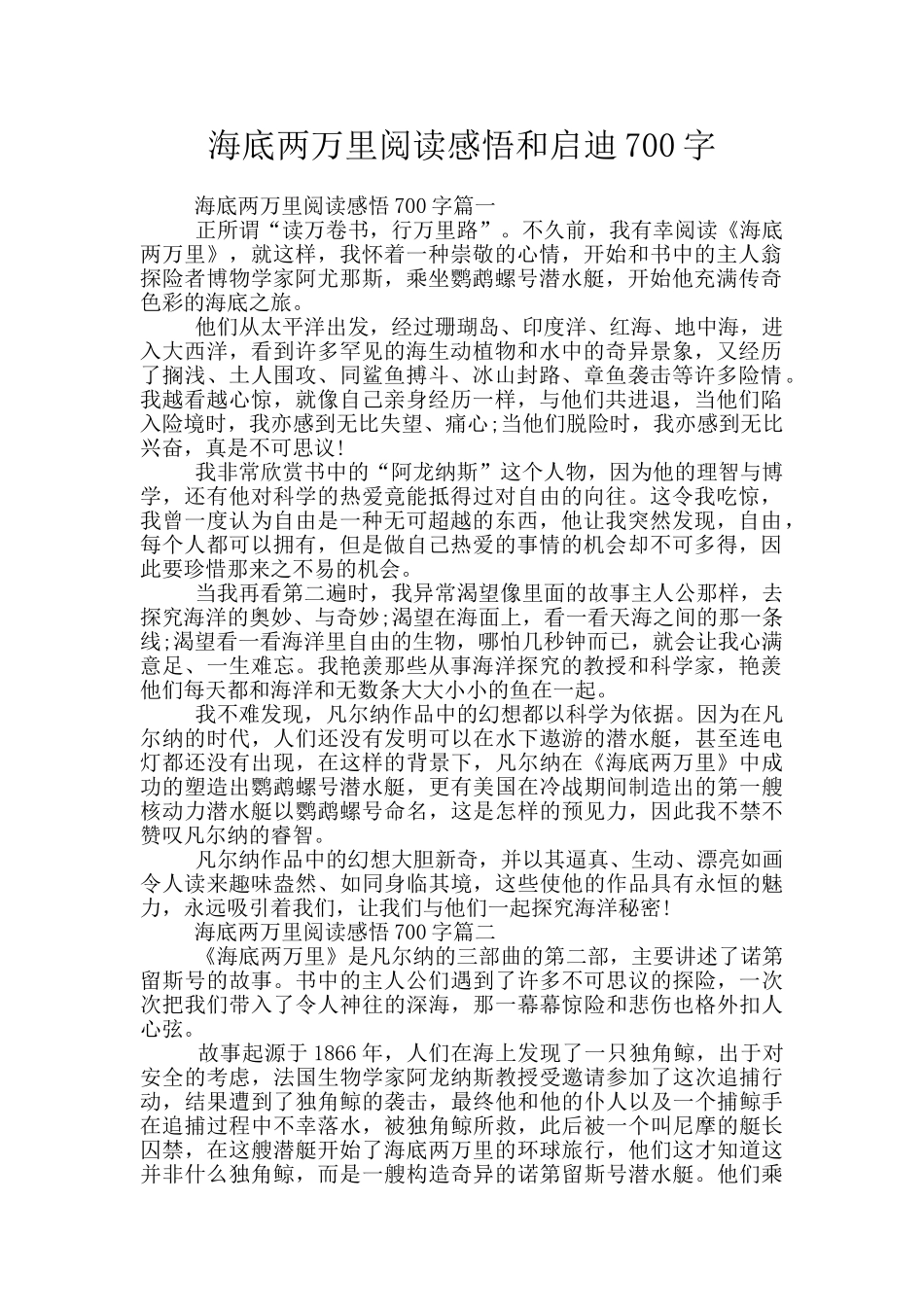 海底两万里阅读感悟和启迪700字_第1页