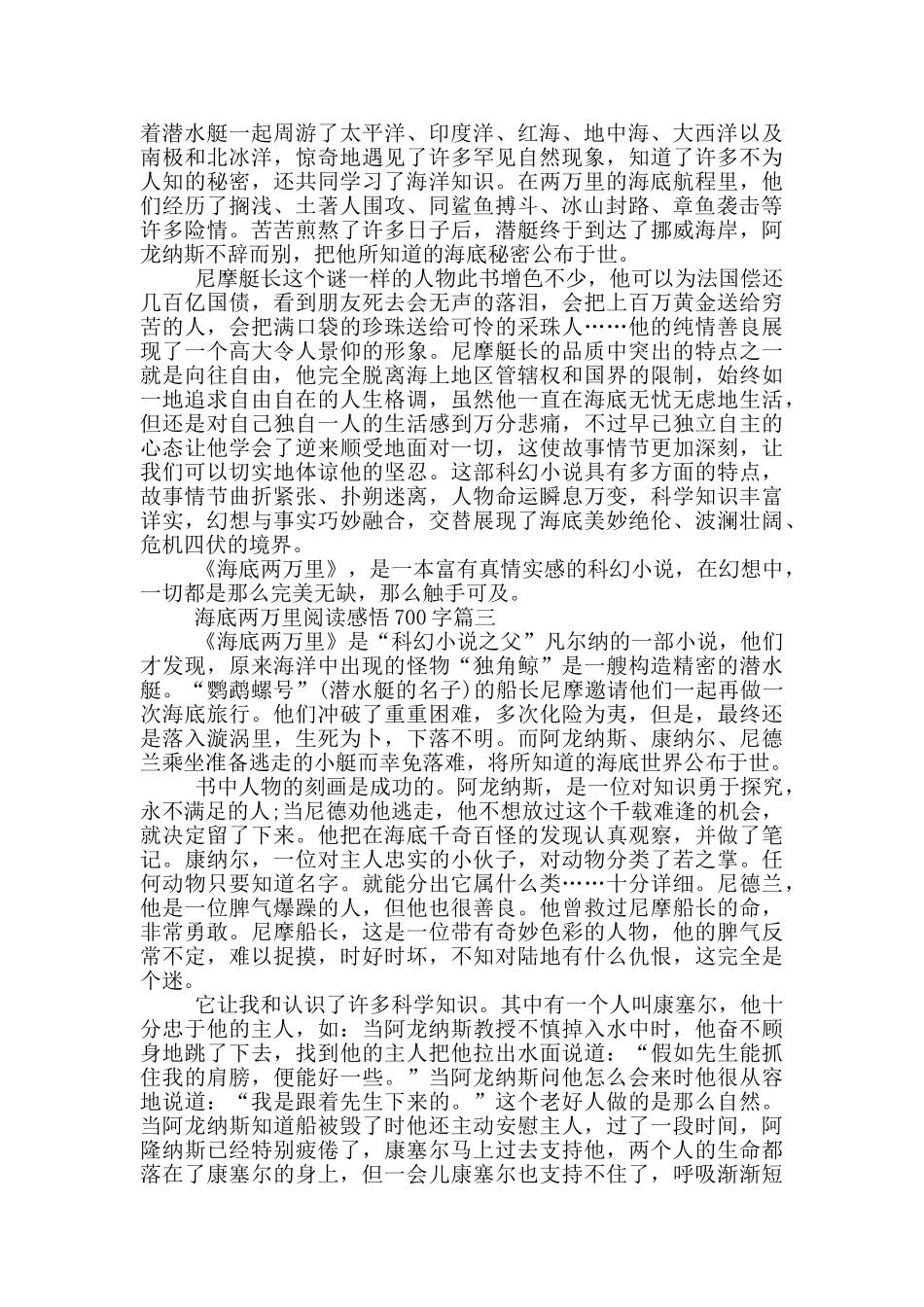 海底两万里阅读感悟和启迪700字_第2页