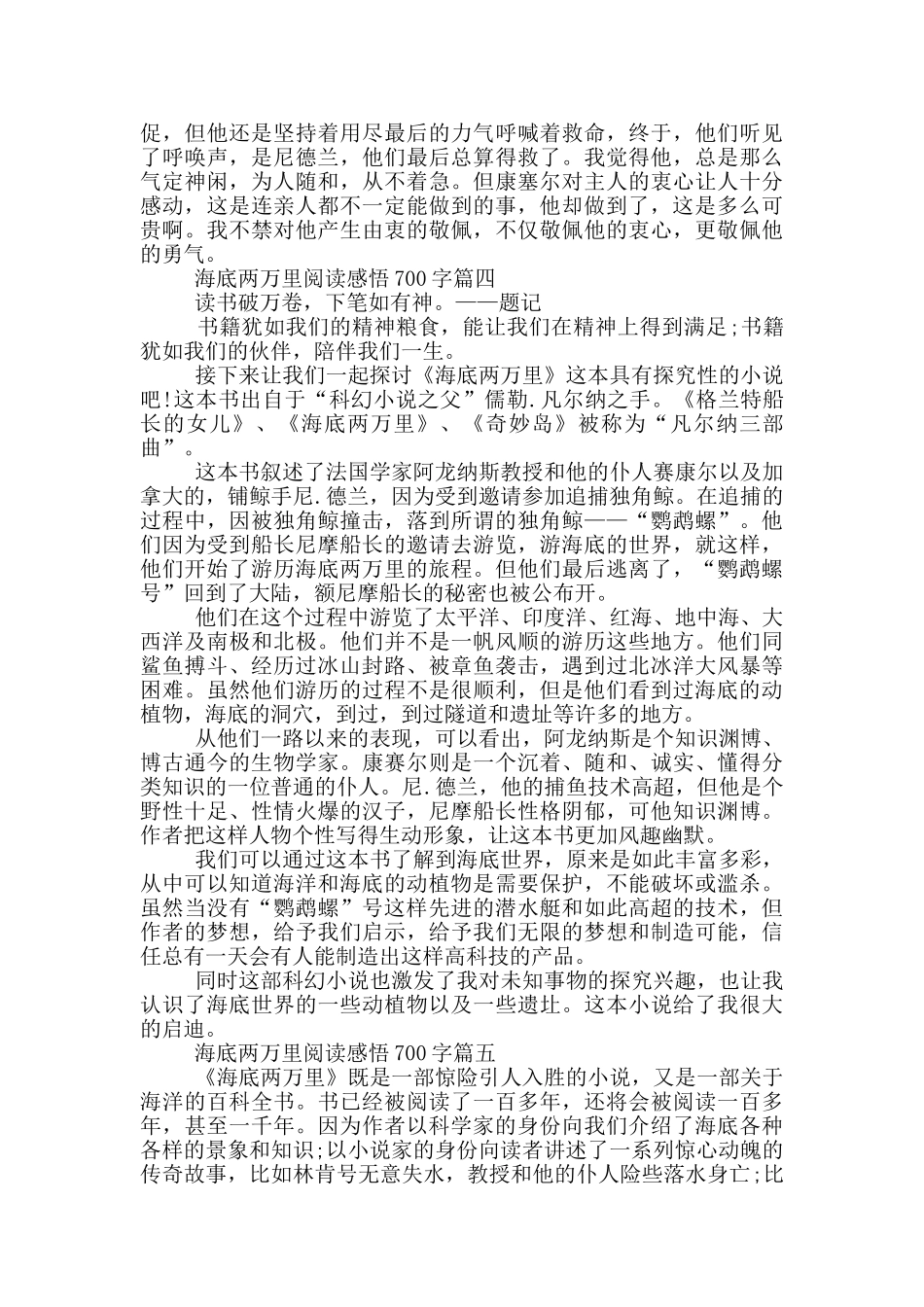 海底两万里阅读感悟和启迪700字_第3页