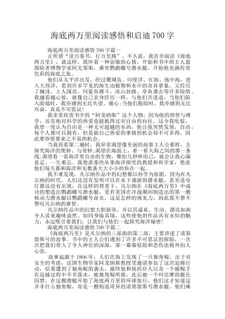 海底两万里阅读感悟和启迪700字
