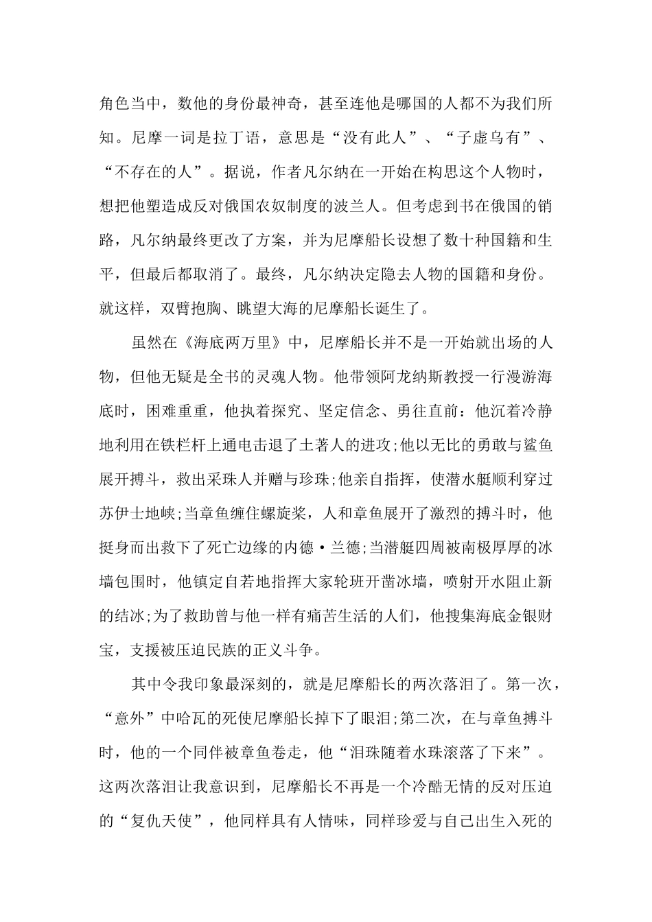 海底两万里马尾藻海读书心得5篇通用_第2页