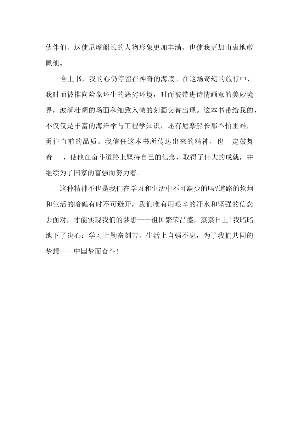 海底两万里马尾藻海读书心得5篇通用_第3页