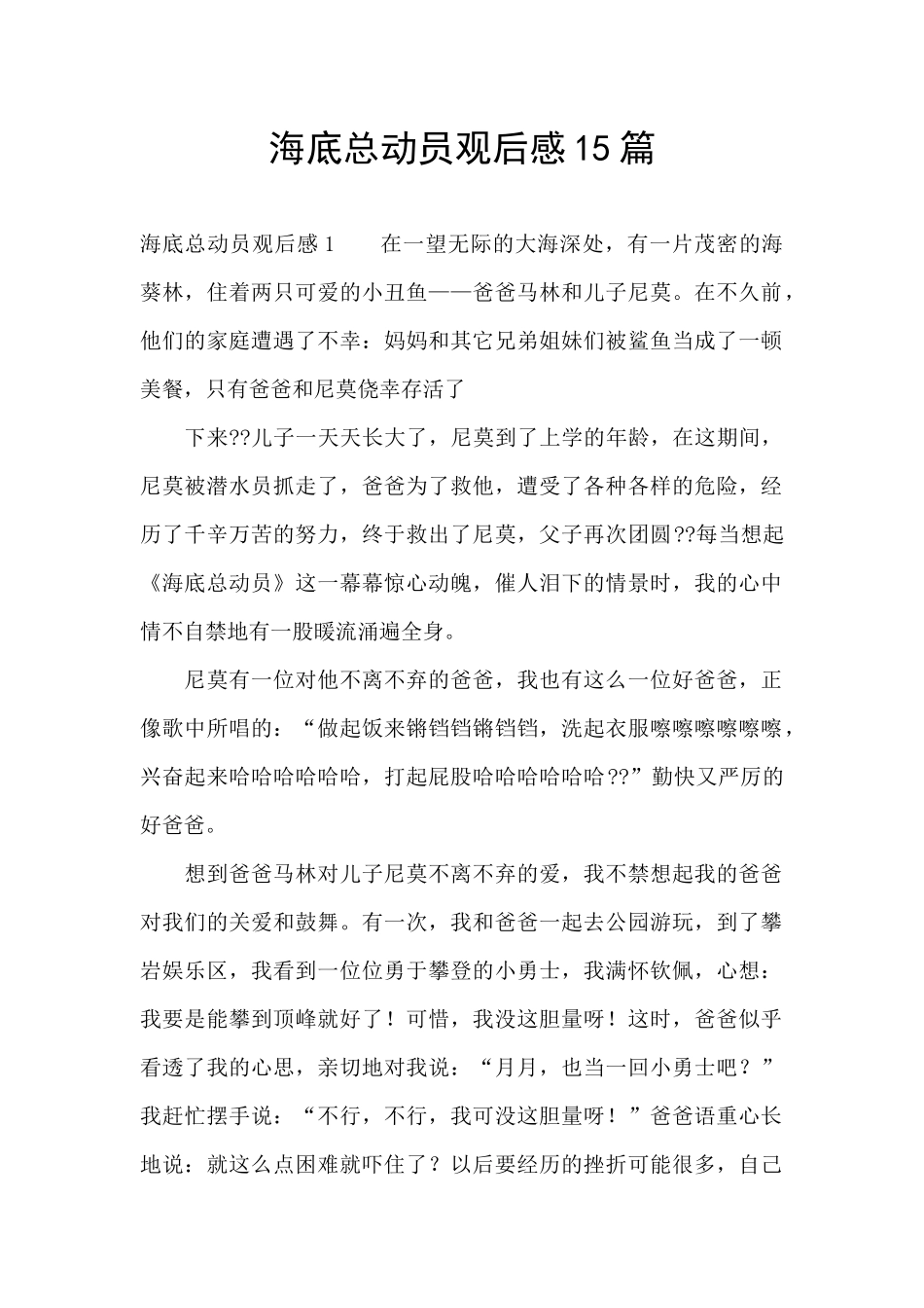 海底总动员观后感15篇_第1页