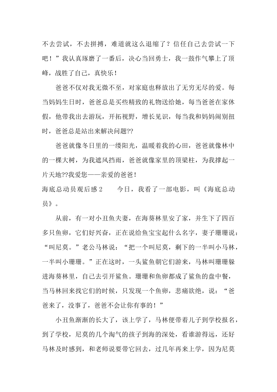 海底总动员观后感15篇_第2页