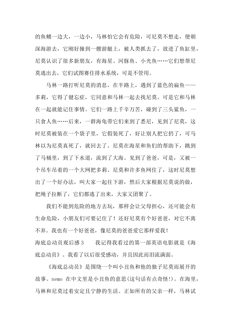 海底总动员观后感15篇_第3页