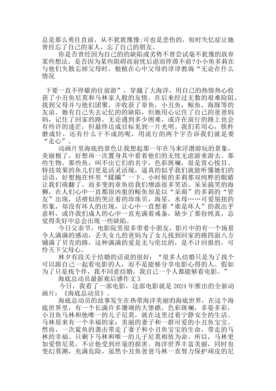海底总动员观后感作文5篇_第2页