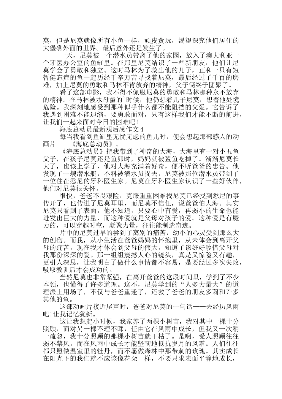 海底总动员观后感作文5篇_第3页