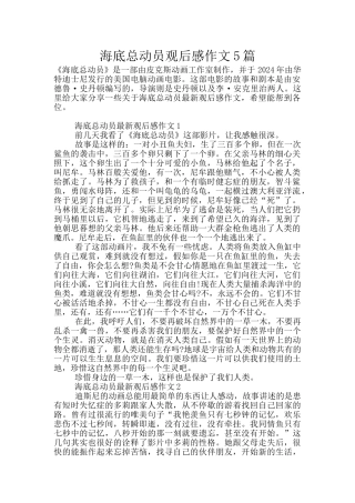 海底总动员观后感作文5篇