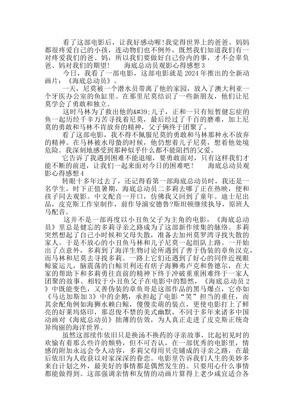 海底总动员观影心得感想五篇材料大全_第2页